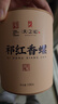 天之红红茶祁红香螺祁门红茶100g罐装 自己喝的入门口粮茶叶 实拍图