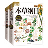 图解本草纲目+图解黄帝内经（全2册） 白话文图解 彩图珍藏版 医学养生书籍 中医养生保健 实拍图