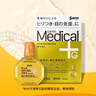 日本进口原装正品参天sante Medical Plus12黄色装 改善眼镜模糊眼疲劳结膜充血眼药水抑菌保湿滴眼液12ml/瓶 实拍图
