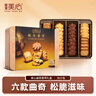 美心（Meixin）曲奇荟萃饼干礼盒244g 香港特产休闲解馋零食团购满月宴伴手礼 实拍图