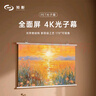 知影投影仪家用幕布100英寸16:9壁挂光子幕办公屏幕高清4k家庭影院配极米坚果小米小明当贝爱普生明基 实拍图
