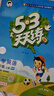 2025秋季53天天练小学英语二年级上册RP人教PEP版五三天天练5 3天天练5.3天天练5·3天天练学霸培优学霸提优 实拍图
