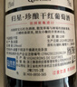 归星(GEOTHIM)法国原瓶进口干红葡萄酒750ml*6珍酿红酒整箱年货送礼盒 实拍图