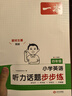 一本小学英语听力话题步步练四年级全一册 2025版英语听力训练同步听力词汇句子对话真题专项强化训练 实拍图