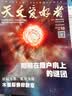 天文爱好者杂志 2026年7月起订 1年共12期 杂志铺全年订阅 宇宙太空天空星象天文地理科普知识 【送星盘2个】天文爱好者26年7月起订 晒单实拍图