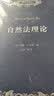 自然法名著译丛：自然法理论 实拍图