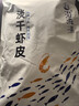 赶海弟 六星淡干虾皮200g无盐可打粉 虾米皮海米干虾仁 紫菜汤 海鲜干货 实拍图