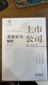 上市公司重整案例解析（第二版） 晒单实拍图