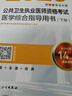 2025公共卫生执业医师资格考试医学综合指导用书（全2册）人卫版公卫执业医师考试历年真题医师资格证考试人民卫生出版社旗舰店 晒单实拍图
