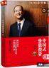 中国式价值投资（修订版） 知识改变命运 经管畅销 读书人必备 不容错过 读者好评如潮 职场必读 商业智慧 商业必读 读者五星好评 限时优惠 实拍图