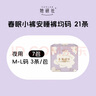 她研社春眠小裤安睡裤M-L码21条安心裤夜安裤 夜用裤型卫生巾京东自营 实拍图