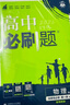 2026高中必刷题 高二上 物理 选择性必修 第一册 粤教版 教材同步练习册 理想树图书 实拍图