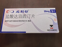 【原研进口】必利劲 盐酸达泊西汀片 30mg*3片 3盒装 男科用药 实拍图