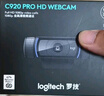 罗技（Logitech） C920 PRO 高清网络摄像头 网红直播摄像头 视频通话 会议网课 电脑笔记本家用摄像头 实拍图