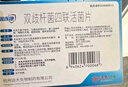 【冷链产品】思连康 双歧杆菌四联活菌片 0.5g*12片*2板  实拍图