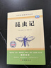 红星照耀中国 昆虫记（全2册）八年级上册初二必读课外书 教材配套阅读 同步人教版语文名著阅读课程化丛书 赠阅读考点手册 实拍图