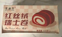 史迪芬 红丝绒瑞士卷 400g 6块 糕点早餐蛋糕甜品休闲零1号店 实拍图