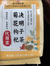 同仁堂菊花枸杞决明子茶養盰護肝茶金银花甘草牛蒡根熬夜上火养生茶150g 实拍图