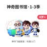 凯叔讲故事神奇图书馆早教机故事机儿童科普启蒙益智玩具男孩女孩生日礼物 神奇图书馆·地球秘境（玩偶） 神奇图书馆3系列 实拍图