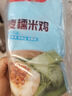 广州酒家利口福 臻味燕麦糯米鸡480g*2袋 8个 儿童早餐 早茶点心 速冻方便菜 实拍图