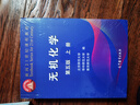 无机化学 宋天佑 第五版 教材（上下册）+习题解答 高等教育出版社 武汉南开吉林大学【套装三本】 实拍图