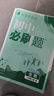 2026初中必刷题 生物八年级上册 人教版 初二教材同步练习题教辅书 理想树图书 实拍图