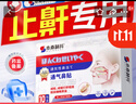 本桑制药止鼾贴止鼾神器打呼噜男士重度打鼾打呼噜止鼾器通气鼻贴 实拍图