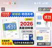 2026高考物理真题分类全刷基础+中档1200题 育甲高考高中物理专题刷题试卷练习题 新高考文理地区通用 高三高考复习资料 2册 可搭黄夫人坤哥一轮复习讲义高频模型清单2026 晒单实拍图