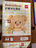 得力（deli）黄油小熊护眼A4打印纸 70g500张单包复印纸 学生作业草稿纸 双面打印作业 HY351【护眼本色】 实拍图