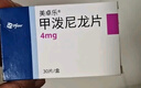 【有效期最差至2026/4】【原研进口】美卓乐 甲泼尼龙片 4mg*30片/盒  实拍图