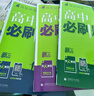 高中必刷题新高一2026数学必刷题必修一1高一必刷题必修全套必修二2物理必修三上下学期狂K重点【科目自选】新教材必刷题预备新高一上下课本同步练习册同步教辅必修1必修2必修3人教版同步 【必修二】物化生 实拍图
