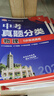 2025版中考必刷卷 真题分类集训 物理 初三九年级真题汇编模拟试卷 全国通用 理想树图书 实拍图
