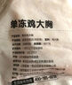 1号会员店 单冻鸡大胸 净重5斤 出口级食材 鸡肉鸡胸肉健身鸡胸肉鸡里脊 实拍图