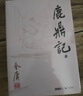 朗声旧版 鹿鼎记 全五册 金庸武侠小说 彩图平装本 小说 实拍图