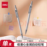 得力(deli)0.7mm/2B金属自动铅笔活动铅 低重心不易断芯学生文具考试绘图 办公标记签字 单支笔 实拍图