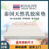 ROYALIVE 泰国原装进口乳胶床垫1.8米双人床橡胶床垫1.5天然主卧床垫乳胶 10cm平板105D梦神升级版 180cm*200cm 实拍图