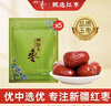 和田玉枣 大枣红枣新疆特产骏枣零食和田枣 和田玉枣4星500g*3 实拍图