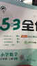 2025秋53全优卷53天天练同步试卷六年级上册小学套装共6册语+数+英人教PEP版赠3个演算本 实拍图