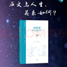 历史是扩充心量之学 王汎森院士讲 历史与人生  乐道文库 实拍图