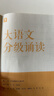 学而思 大语文分级诵读1级 337晨读法 精选864篇名家篇目 3000分钟音频解读 注音辅助阅读 意境插图滋养审美 小古文 古诗词 现代文中外名家经典篇目 实拍图