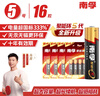 南孚5号电池16粒 五号碱性 聚能环5代 适用血压计/燃气表/遥控器/电子秤/挂钟/无线鼠标/计算器/玩具等 实拍图