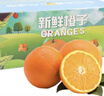京鲜生 当季鲜橙 5斤装 单果170g起 生鲜水果橙子礼盒 实拍图