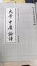 中华经典诵读教材:大学 中庸 论语（繁体竖排） 实拍图