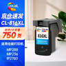 绘威CL-816墨盒彩色 适用佳能mp288墨盒ip2780 ip2788 mp236 mp259 mp498 MX348 mx368 mx428 815打印机墨盒 实拍图