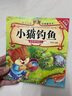 睡前故事儿童绘本0到3—6岁幼儿启蒙早教书全套10册乌鸦喝水小蝌蚪找妈妈龟兔赛跑幼儿园中大班专用课外阅读故事书儿童绘本故事书 小猫钓鱼 实拍图