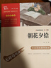 朝花夕拾（中小学课外阅读 无障碍阅读）七年级上册推荐阅读 智慧熊图书万物复书七年级 实拍图