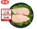 泰森（Tyson）鸡胸肉 4斤/袋 冷冻 鸡大胸肉鸡肉生鲜轻食代餐食品 实拍图