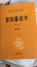 曾国藩家书（全3册） 三全本精装无删减中华书局中华经典名著全本全注全译 实拍图