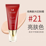 谜尚（MISSHA）红BB魅力润颜修容素颜霜SPF42/PA+++防晒粉底液经典款21号双十一 实拍图