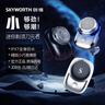 创维（Skyworth）【吴磊同款】元石mini剃须刀迷你男士电动刮胡刀便携全身水洗干湿双剃送父亲送男友礼盒装 科技银 实拍图